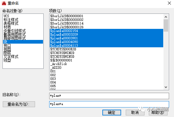 CAD中图块如何修改名称（重命名）？