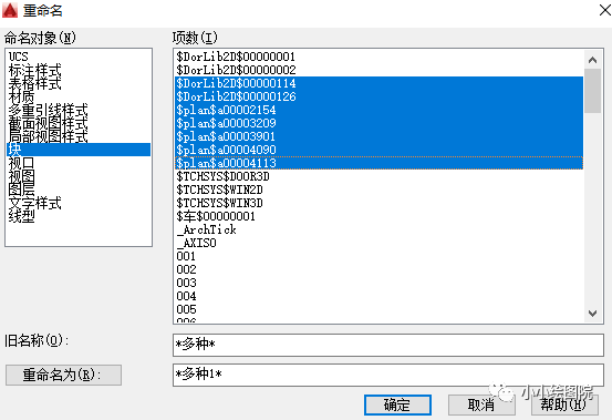 CAD中图块如何修改名称（重命名）？