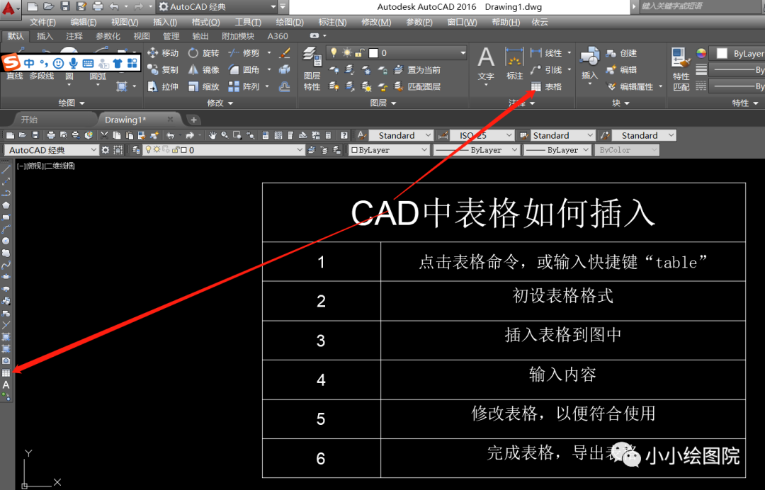 CAD怎么插入表格，表格怎么设置？