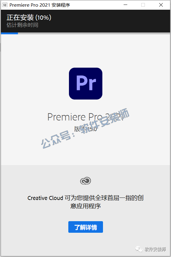 Premiere 2021安装教程