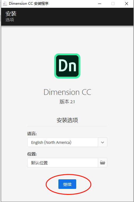 Dn安装包下载 Dimension 2019软件安装教程