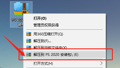 ps2020软件安装包下载,photoshop中文破解版软件安装教程