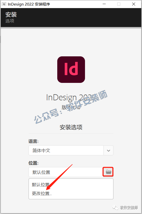 InDesign 2022安装教程