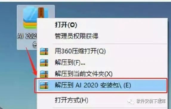 ai2020安装包下载+llustrator软件安装教程（windows 10系统）