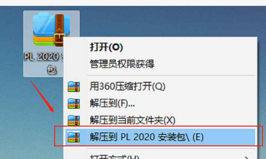 PL安装包软件下载Prelude 2020中文破解版+安装教程