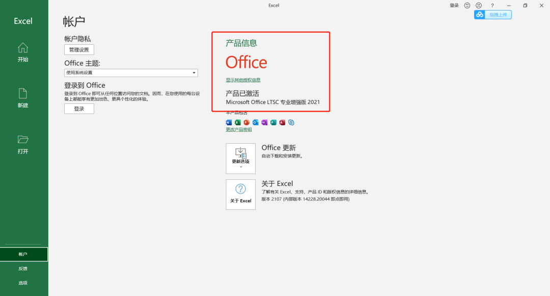 最新的Office2021来围观呀！！！