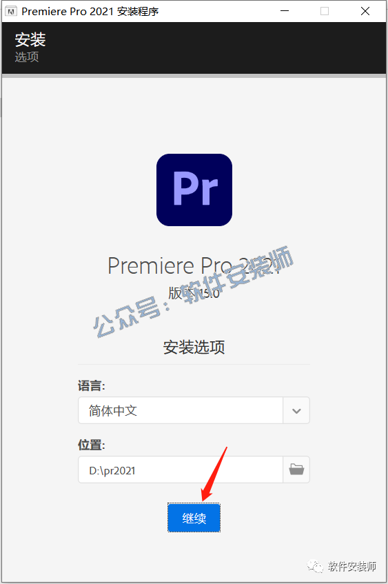 Premiere 2021安装教程