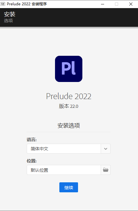 Adobe prelude 2022最新版，pl软件下载+安装教程