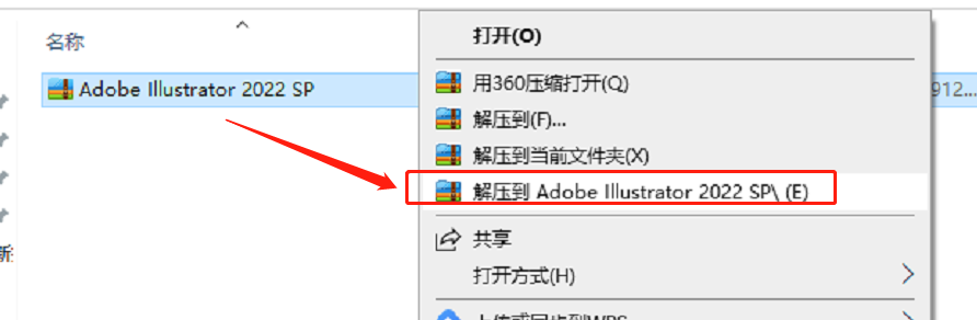 adobe illustrator 2022 软件安装包+安装教程