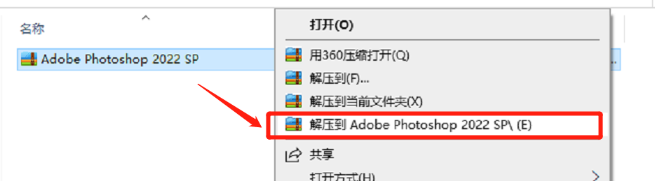 Adobe Photoshop 2022 Win版最新破解版软件ps安装包下载安装教程