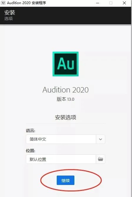 【mac苹果系统】Au安装包下载，Auditions 2020 破解版软件安装教程