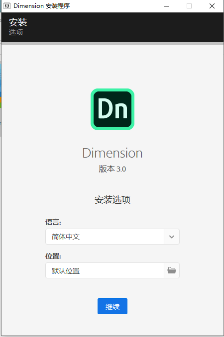 Dn安装包软件下载 Dimension 2020中文破解版软件+安装教程