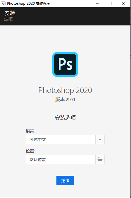 ps2020软件安装包下载,photoshop中文破解版软件安装教程 photoshop 2020中文破解版软件下载及安装教程
