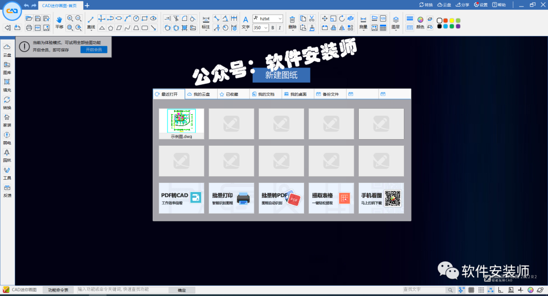 小伙伴们找的CAD 2023 迷你\看图 版 更新啦！！！