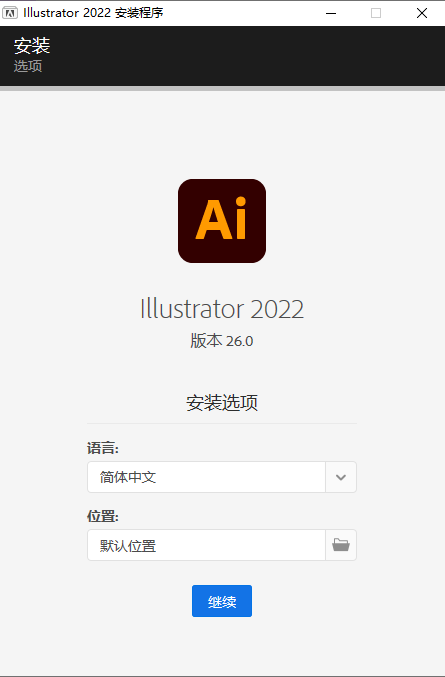Adobe Illustrator 2022 Win版破解版软件ai安装包下载安装指导教程
