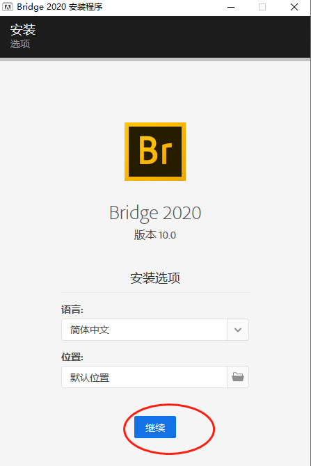 Br安装包软件下载Bridge 2020破解版软件（附安装教程）