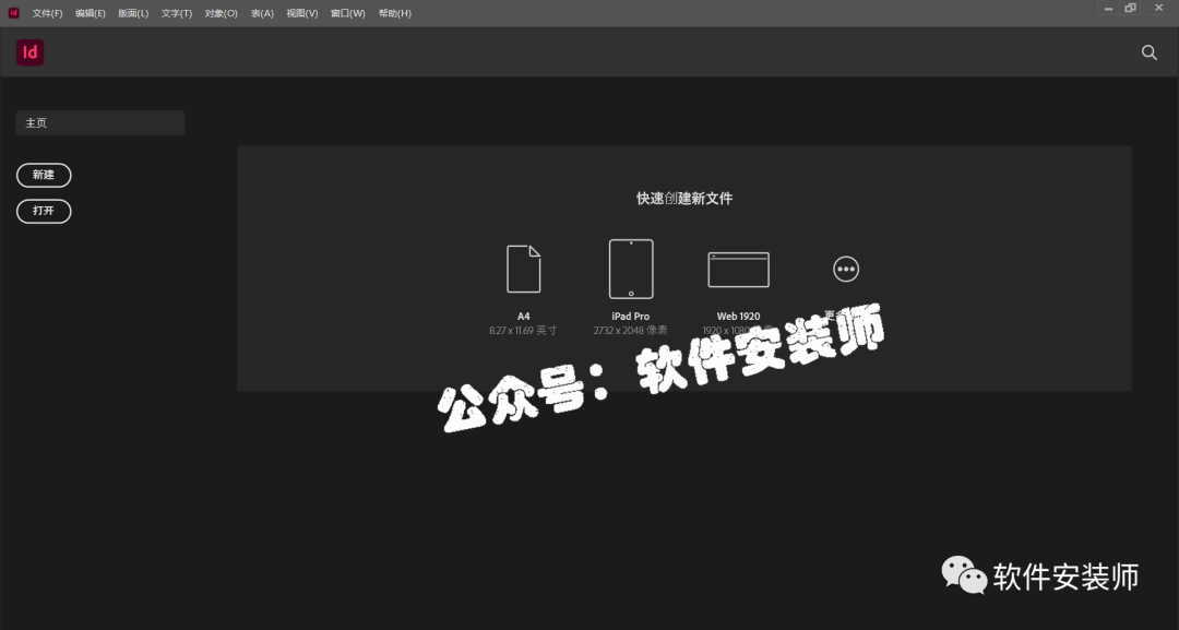 InDesign 2022安装教程