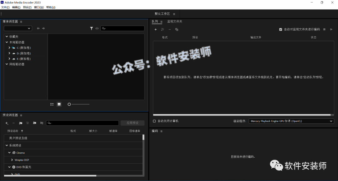 最新的 Adobe Media Encoder 2023需要的小伙伴赶紧下载