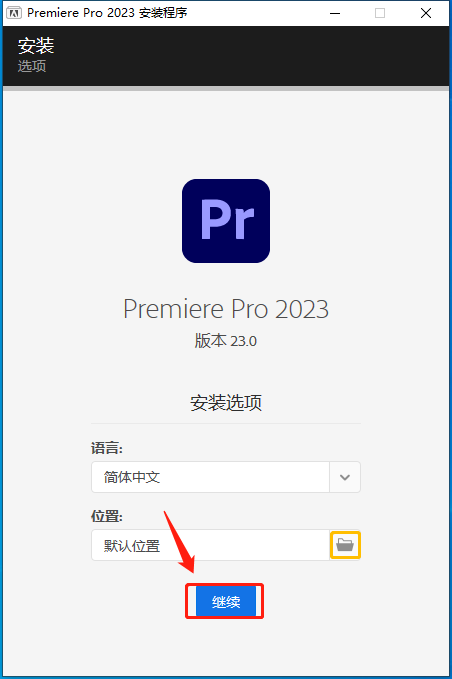 ​Adobe Premiere Pro 2023 For Win 内置语音包尝鲜版安装包一键直装视频剪辑软件下载安装指导