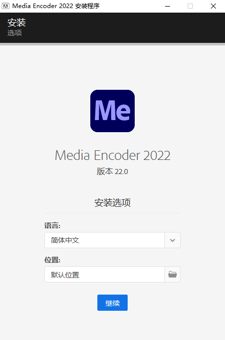 Me 2022软件media encoder 安装包+安装教程