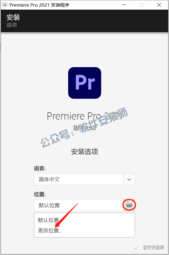 Premiere 2021安装教程