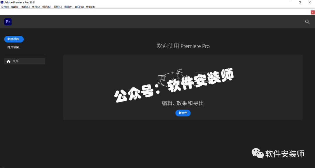 Premiere 2021安装教程