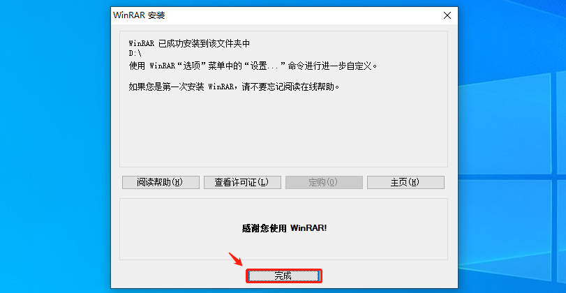 [Win] WinRAR 解压缩工具 去广告已激活版