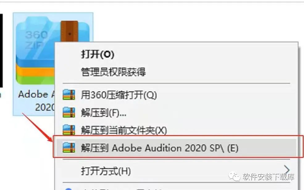 au2020安装包下载+Audition软件安装步骤（windows10系统）