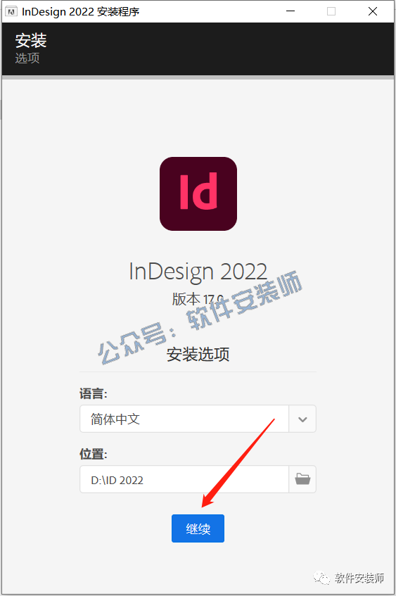 InDesign 2022安装教程