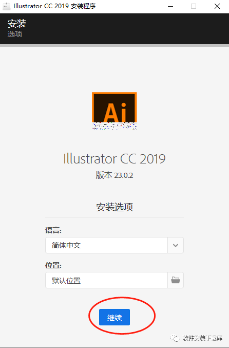 Ai2019安装包下载+llustratorCC 软件安装教程（windows系统）