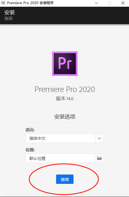 pr 2020 软件安装包下载，Premiere Pro中文破解版软件安装教程