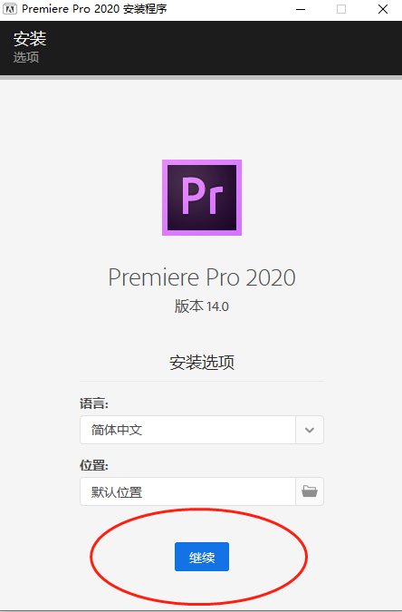 pr 2020 软件安装包下载,Premiere Pro中文破解版软件安装教程 Premiere Pro 2020中文破解版软件安装教程