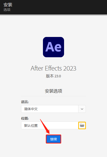 Adobe After Effects2023 For Win 中文破解版Ae安装包下载安装教程