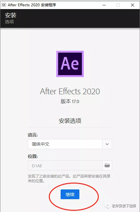 ae2020安装包下载+After Effects软件安装教程（windows10系统）