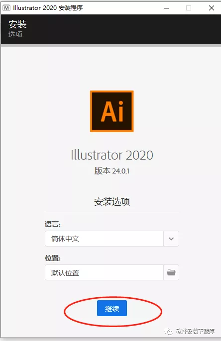 ai2020安装包下载+llustrator软件安装教程（windows 10系统）