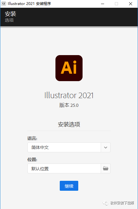 Ai2021安装包下载+llustrator软件安装教程(windows10系统）