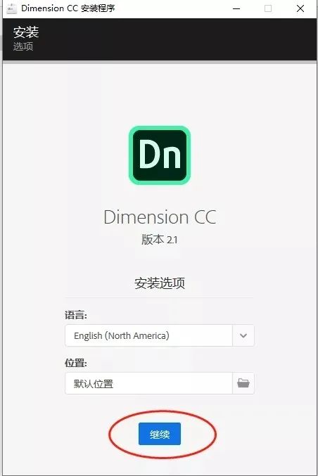 【mac系统】Dn软件安装包下载，Dimension 2020 破解版软件安装教程