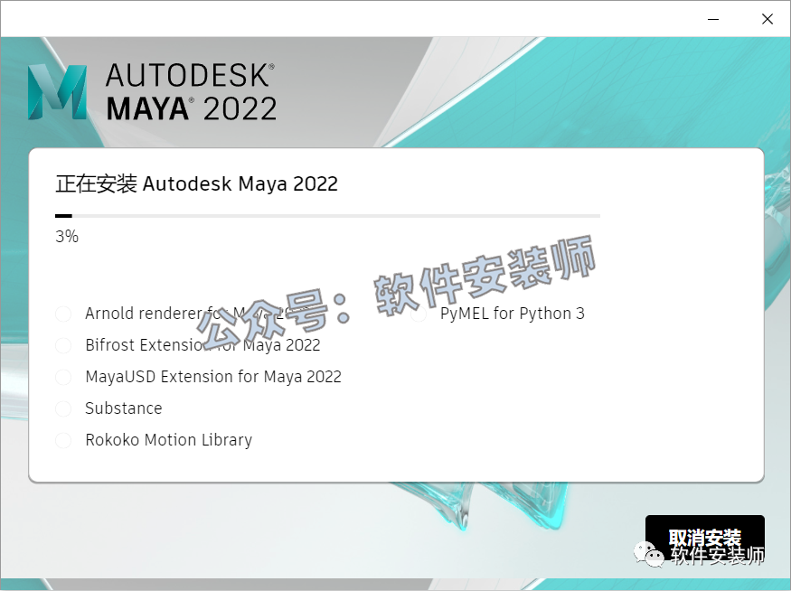 Maya 2022安装教程