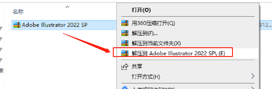 Adobe Illustrator 2022 Win版破解版软件ai安装包下载安装指导教程