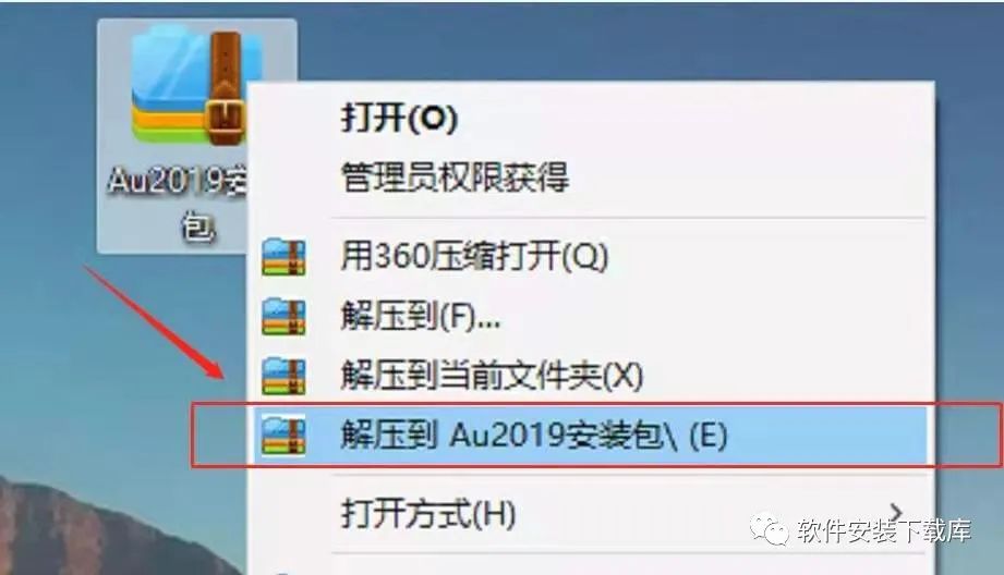 au2019安装包下载+Audition软件安装步骤（windows系统）