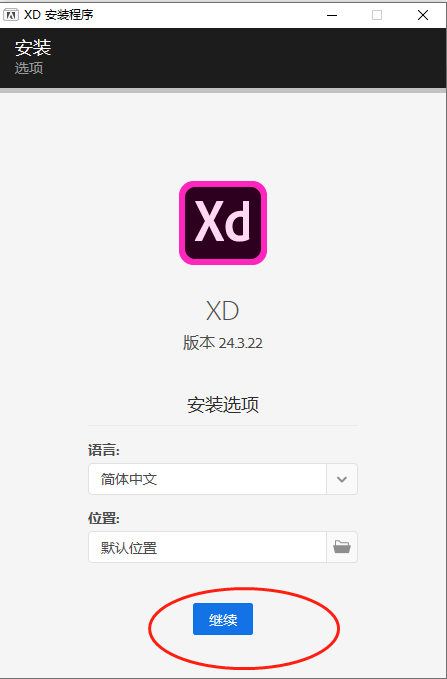 XD安装包软件下载Adobe XD 2020中文破解版软件+安装教程