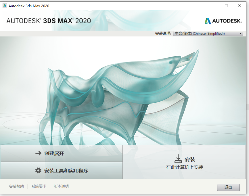 3DSMAX安装包软件下载2020最新中文破解版软件+安装教程
