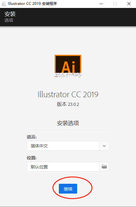 Ai软件安装包下载Illustrator 2019中文破解版安装教程 Ai软件安装包下载Illustrator 2019安装教程