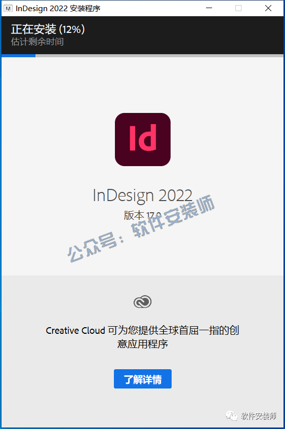 InDesign 2022安装教程