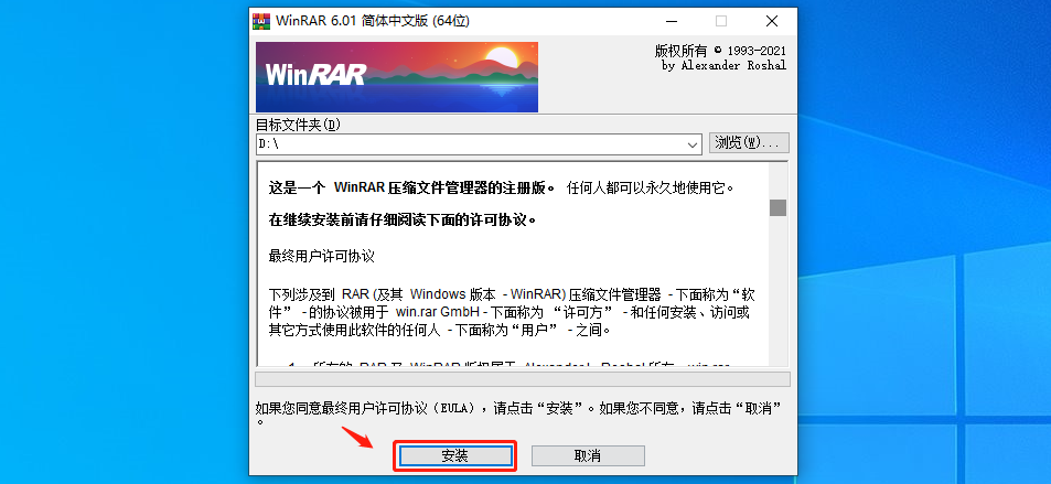 [Win] WinRAR 解压缩工具 去广告已激活版