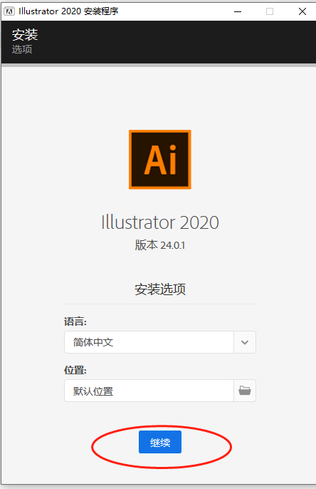 Ai软件安装包下载Adobe Illustrator 2020破解版软件安装教程