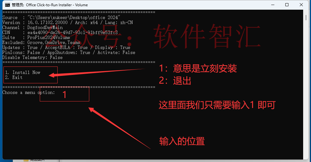 Office 2024下载及安装（尝鲜可以）