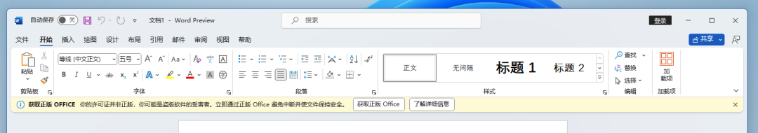 Office 2024下载及安装（尝鲜可以）