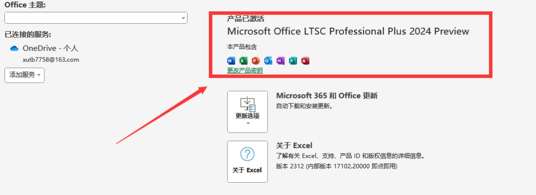 Office 2024下载及安装（尝鲜可以）