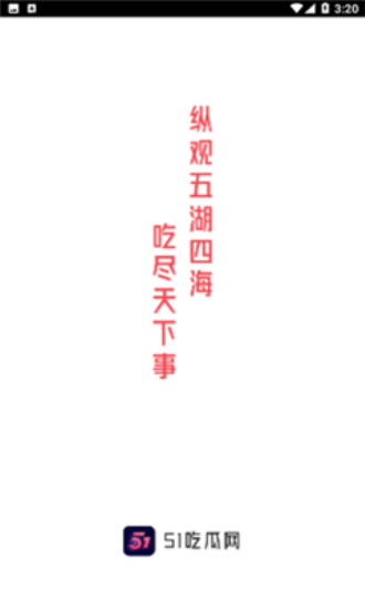 51吃瓜 app最新正版，吃瓜51入口